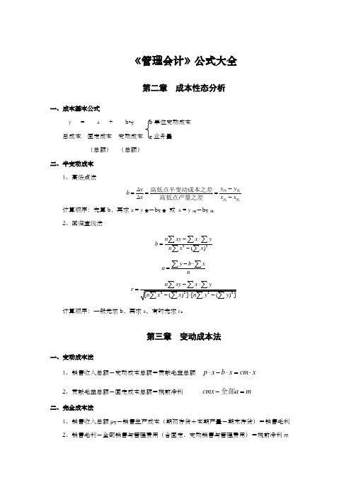 管理会计》公式大全