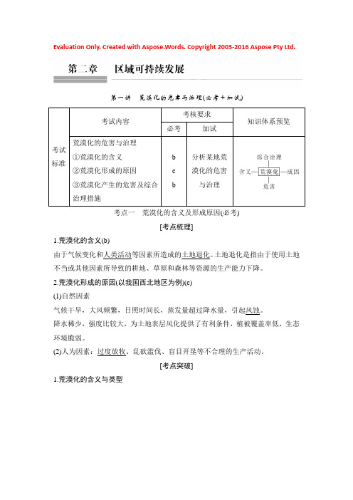 2019版高考地理创新一轮复习浙江专版讲义：必修3 第二章 区域可持续发展 第一讲 Word版含答案