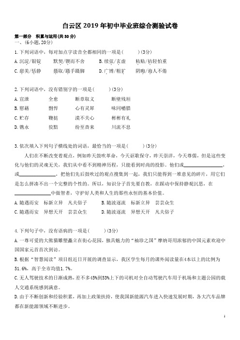 广东省广州市白云区2019年初中毕业班综合测验语文试卷(含答案)