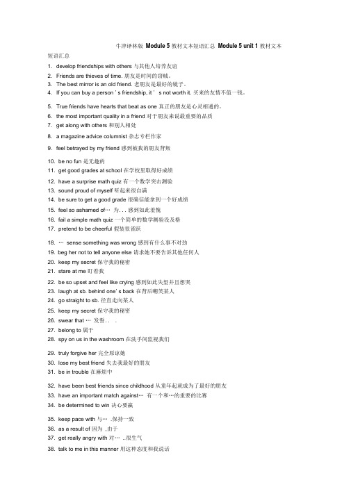 2019牛津译林版Module5：教材文本短语汇总和教材词汇表扩展