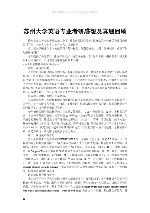 苏州大学英语专业考研感想及真题回顾