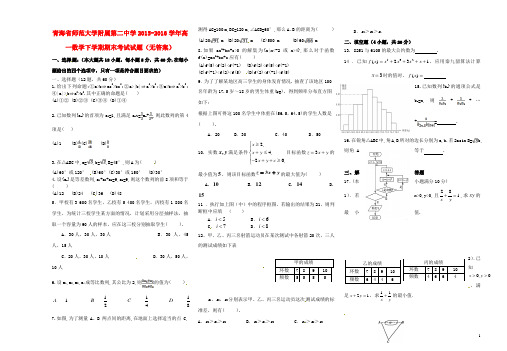 青海省师范大学附属第二中学高一数学下学期期末考试试