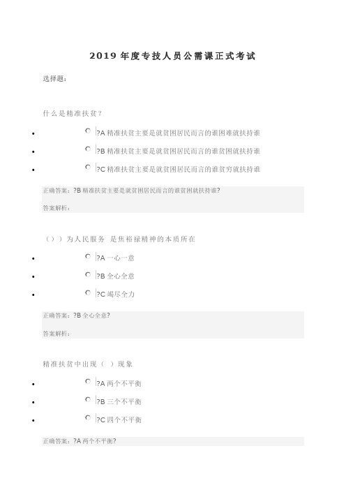 专技人员公需课继续教育考试在线答题答案