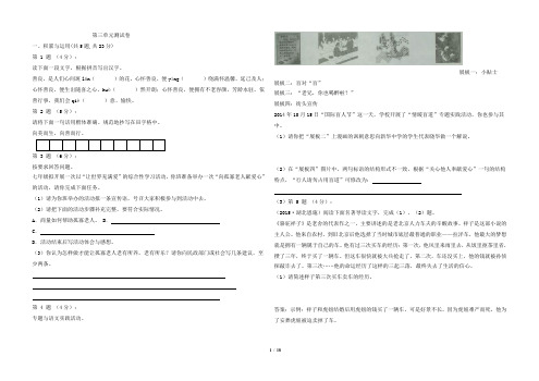最新部编版七年级下册语文第三单元测试卷及答案共4套