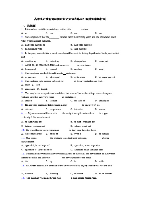 高考英语最新词法固定短语知识点单元汇编附答案解析(2)