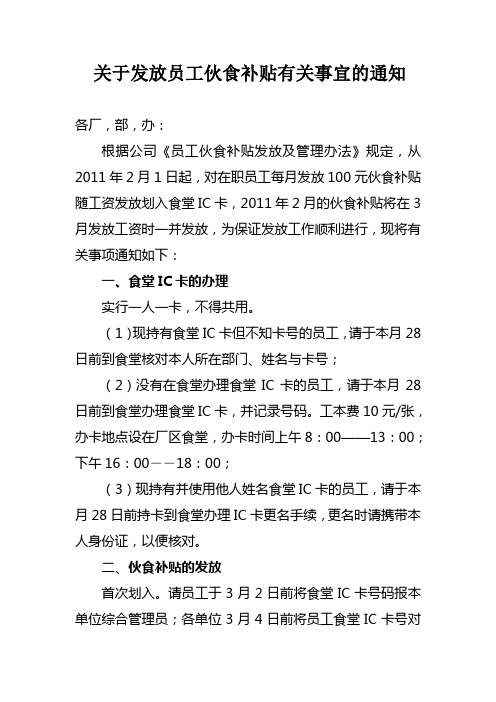 关于员工伙食补贴发放有关事项的通知