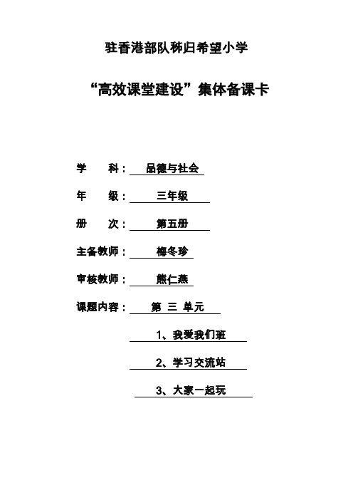 三年级第五册第三单元教案