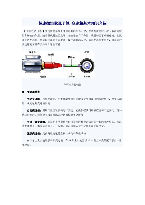 转速扭矩我说了算变速箱基本知识介绍