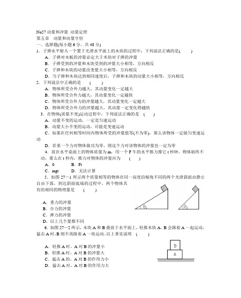 动量和冲量 动量定理