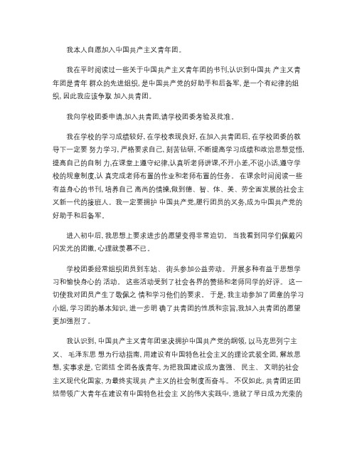 入团积极分子发言稿(精)