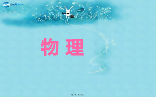 八年级物理下册 9.3 力与运动的关系课件(新版)苏科版