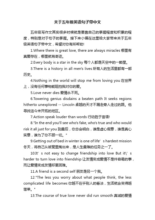 关于五年级英语句子带中文