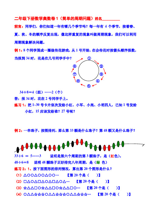 1.简单的周期问题