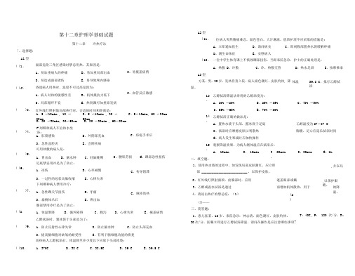 《基础护理学》第12章(冷热疗法)题库