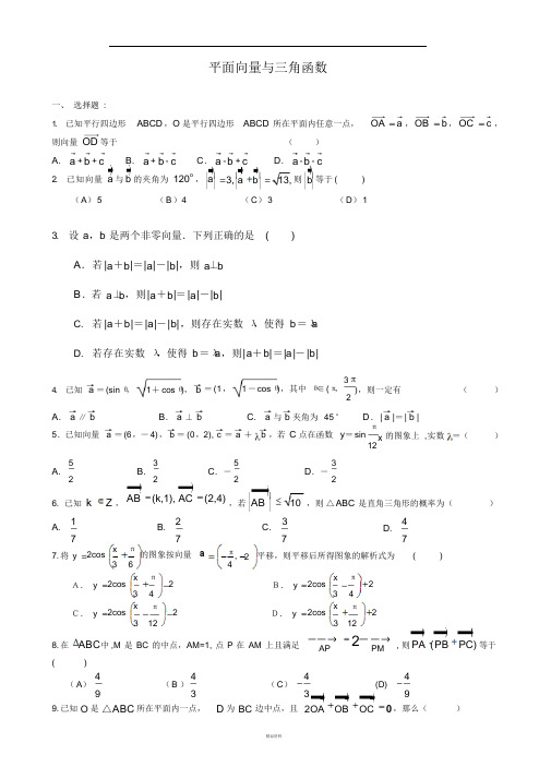 平面向量经典练习题_非常好