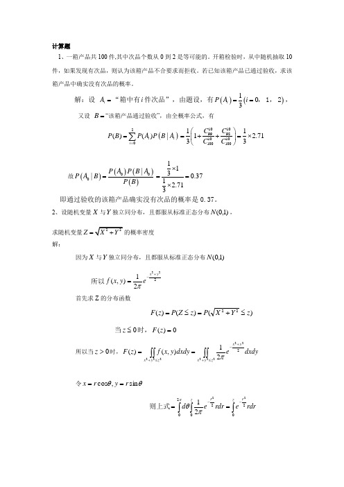 概率论与数理统计期末复习题