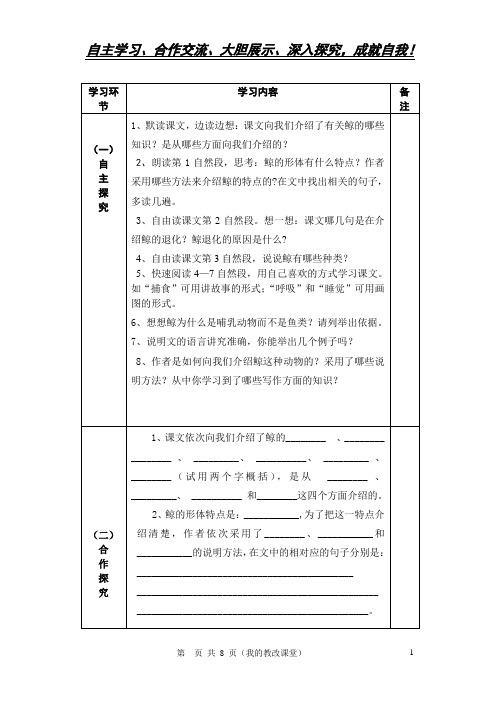 《鲸》最新导学案