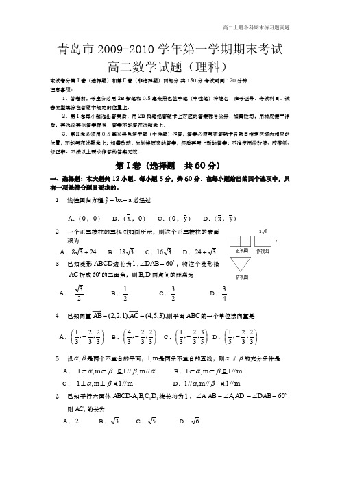 高二上册数学上学期期末练习题真题49