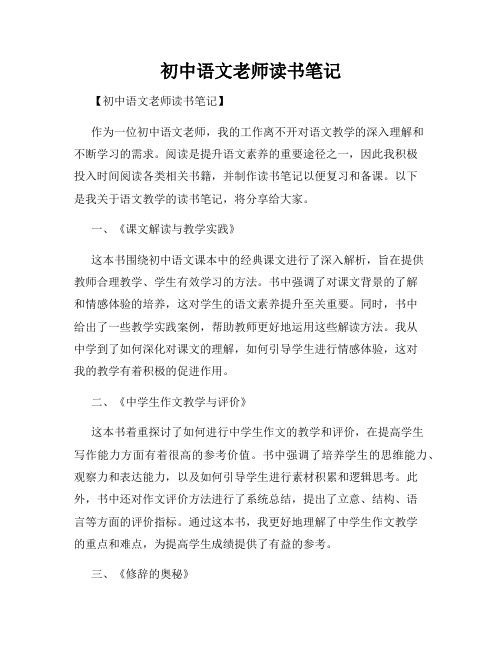 初中语文老师读书笔记