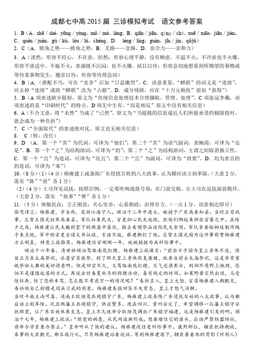 15届高三文科语文三诊模拟考试试题答案