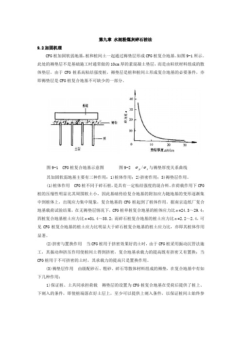 CFG__水泥粉煤灰碎石桩法+计算例题删减版