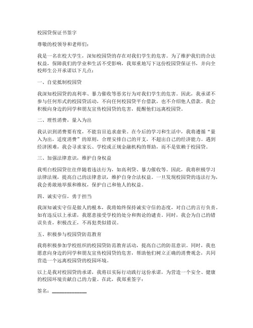 校园贷保证书签字