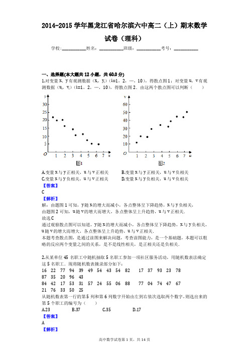 2014-2015学年黑龙江省哈尔滨六中高二(上)期末数学试卷(理科)