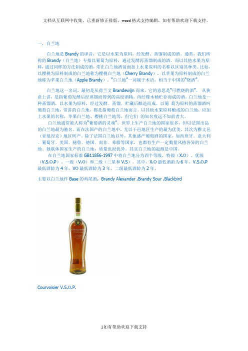 烈酒通常被习惯分为六大类：杜松子酒(Gin)、威士忌(Whisky)、白兰地(Brandy)、伏