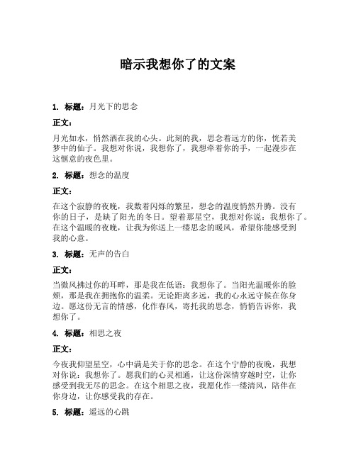 暗示我想你了的文案