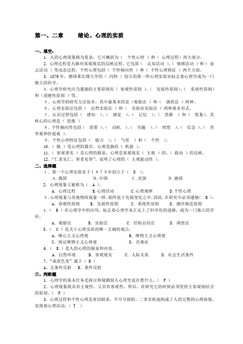 心理学练习题及部分答案