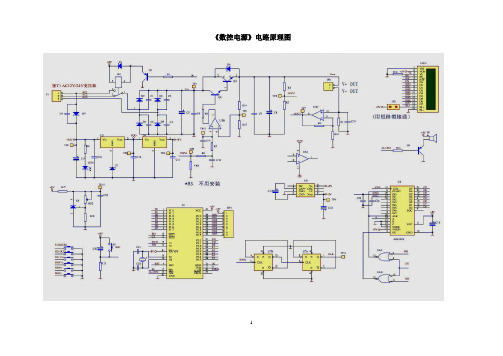 《数控电源》电路原理图