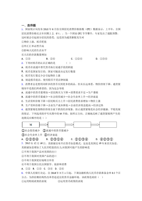 九江市最新时事政治—通货紧缩的解析含答案