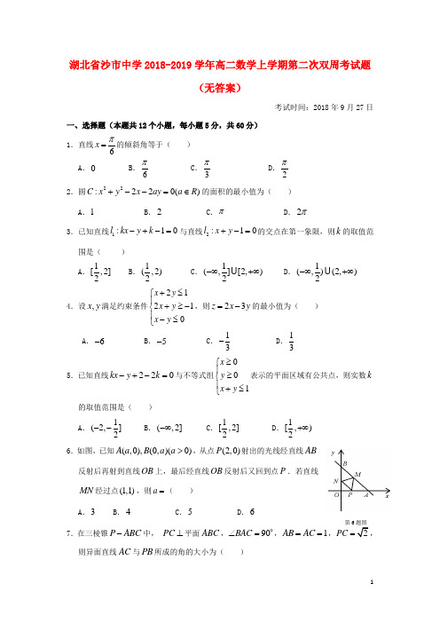 湖北省沙市中学2018-2019学年高二数学上学期第二次双周考试题(无答案)