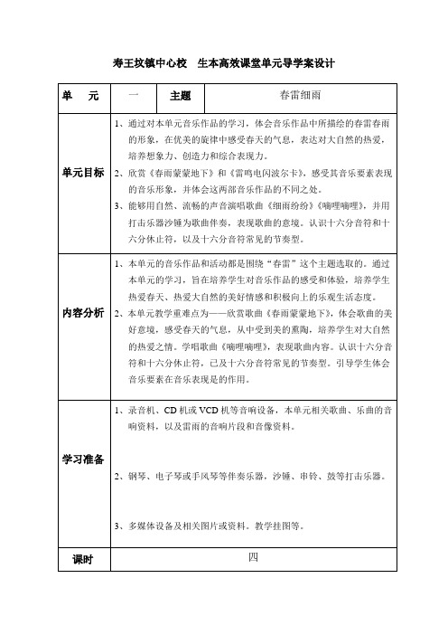 冀教版音乐三年级下册全册表格式教案导学案