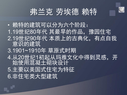 赖特约翰逊公司总部 共30页