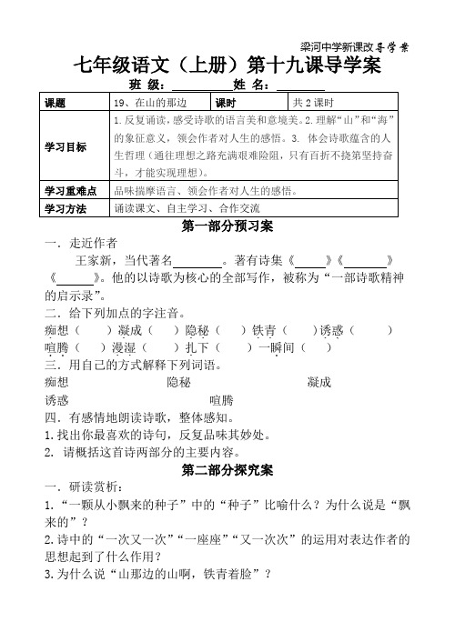 19在山的那边导学案