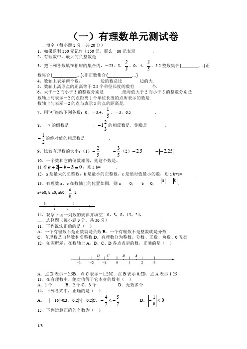 有理数单元测试卷