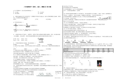 八年级物理下《弹力、重力、摩擦力》练习题