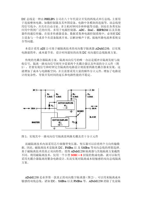 最简单的I2C双向通信总线隔离方案