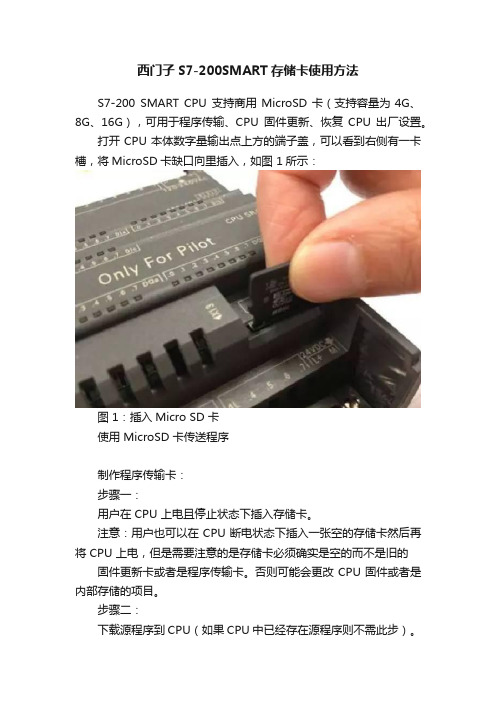 西门子S7-200SMART存储卡使用方法