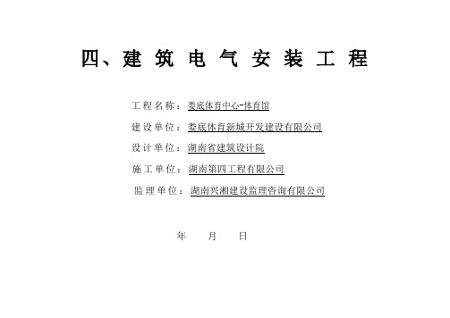 1 水电竣工资料封面