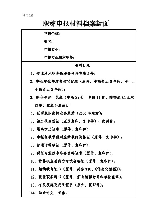 职称申报材料档案封面