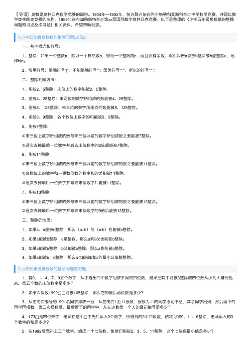 小学五年级奥数数的整除问题知识点及练习题