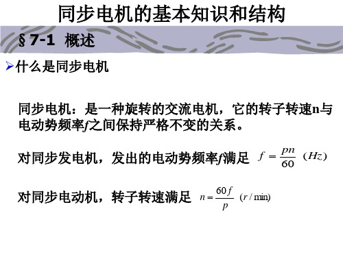 同步电机-交流绕组的电动势和磁动势