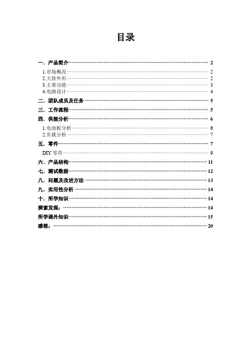 可储能遥控太阳能小车的制作