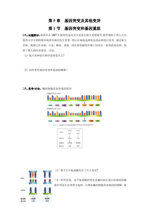 高考生物基因突变及其他变异梳理汇总(新教材学生版)