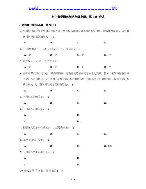 湘教版八年级数学上《第1章分式》单元试卷含答案