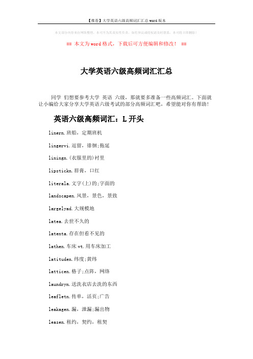 【推荐】大学英语六级高频词汇汇总word版本 (4页)