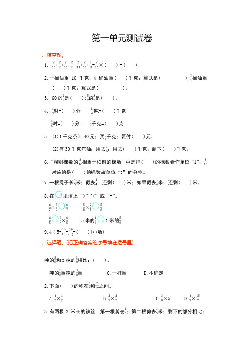 人教版小学数学六年级上册第一单元测试卷及答案