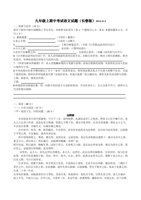2014-2015九年级上期中考试语文试题(长春版)